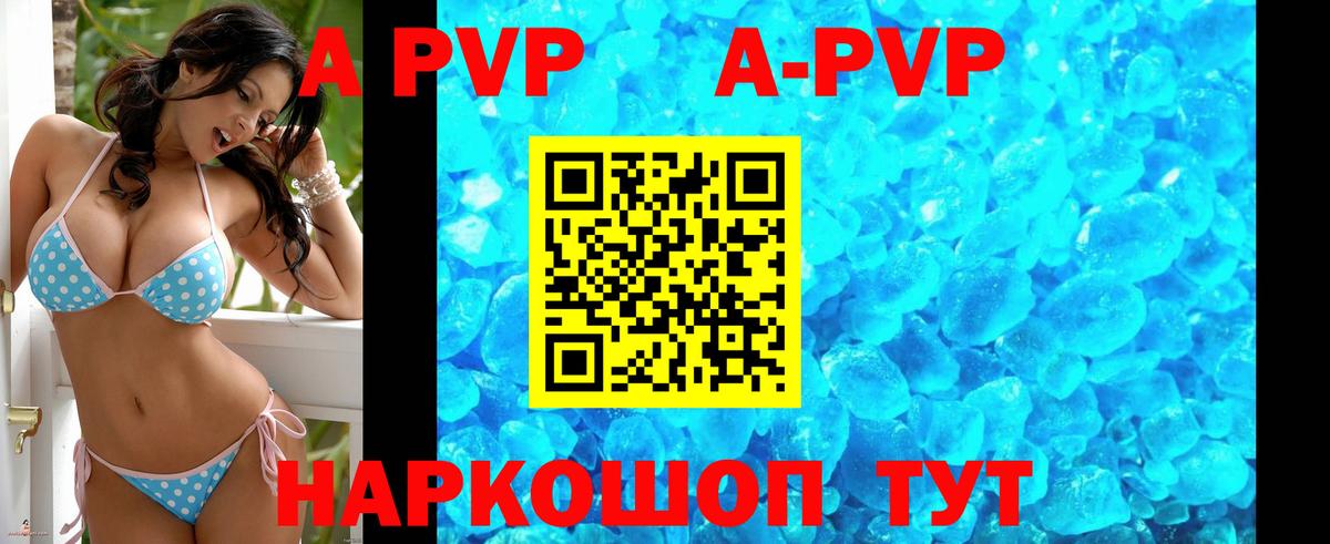 Alfa_PVP Crystall Ростов-на-Дону