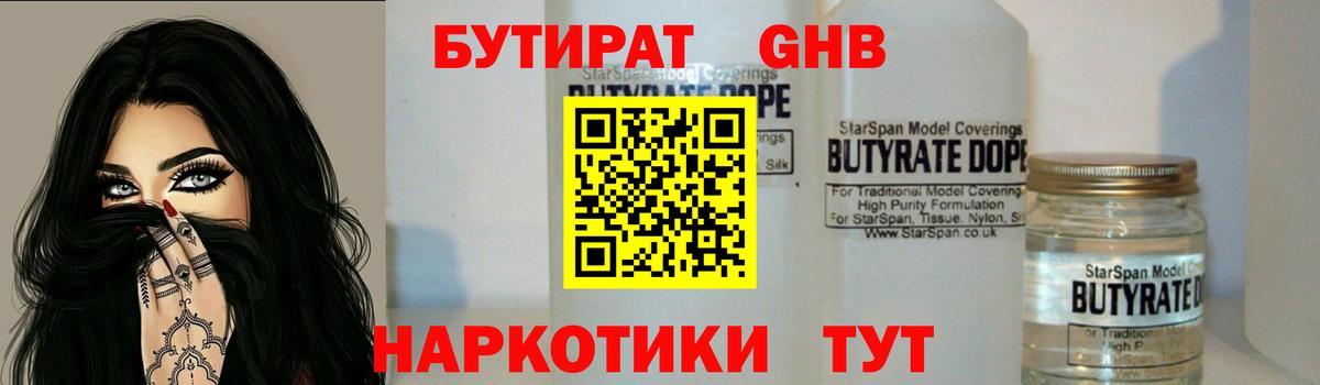 Ростов-на-Дону  БУТИРАТ бутик  Вход с VPN 