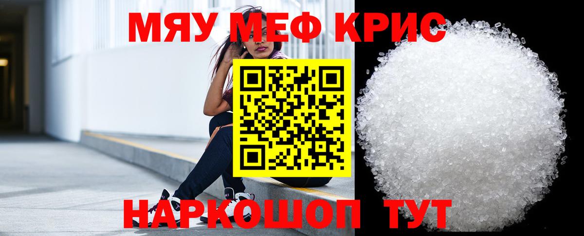МЕФ мука  Меф  Вход с VPN  Ростов-на-Дону  Мефедрон кристаллы  МЯУ-МЯУ 