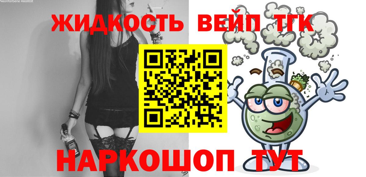 ТГК жижа Ростов-на-Дону